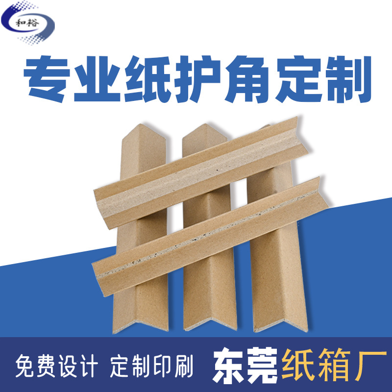 深圳家电家具L型纸护角 瓷砖硬纸护边防撞护角